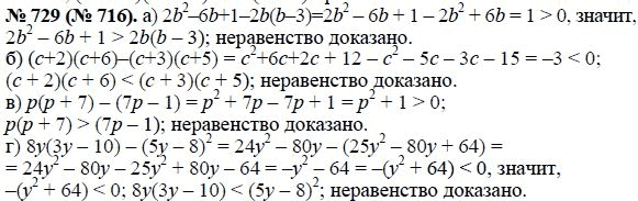Ответ к задаче № 729 (716) - Макарычев Ю.Н., Миндюк Н.Г., Нешков К.И., гдз по алгебре 8 класс
